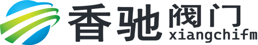 四川香驰阀门有限公司官方网站